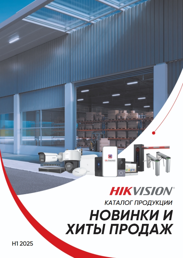 Каталог Hikvision Каталог iFLOW